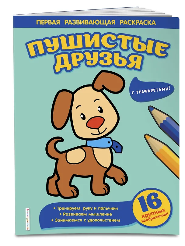 Книга Пушистые друзья () — 3