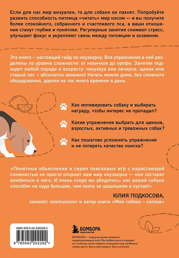 Книга Возьми след! Секреты ноузворка: тренировки для собак (Николай Чутьев) — 2