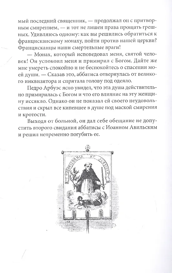 Книга Тайны инквизиции. В двух томах (комплект из 2 книг) (Виктор Фереаль) — 3