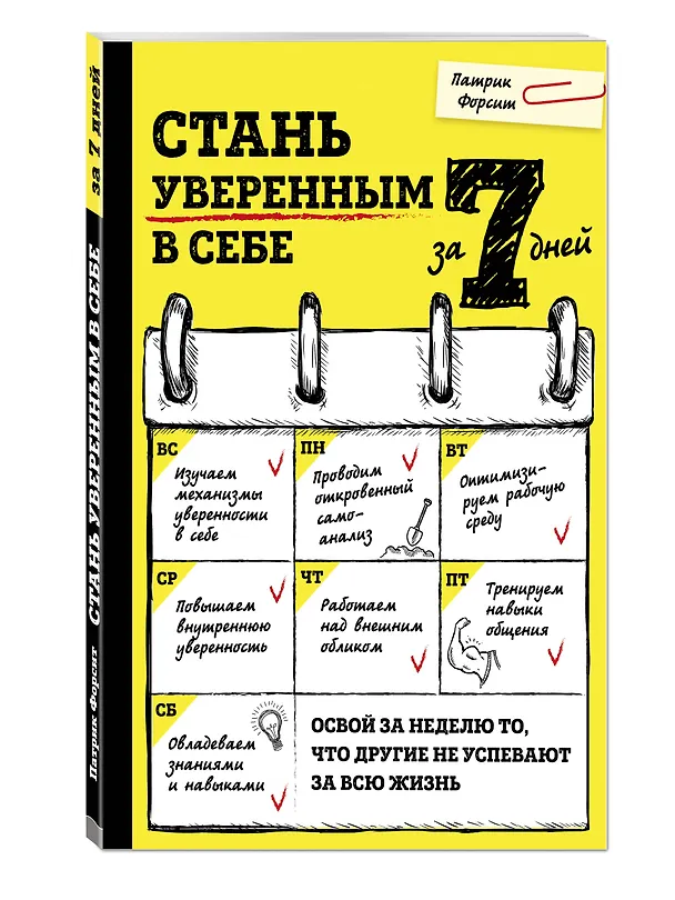 Книга Будь первым во всем! Программа для прокачки 7 топовых навыков () — 7