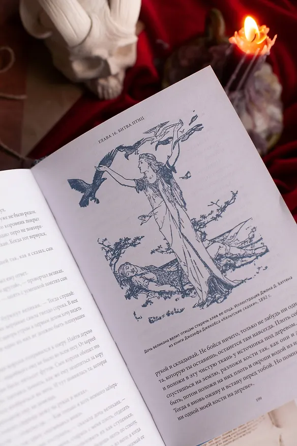 Книга Легенды и сказания кельтов (Джозеф Джекобс) — 15