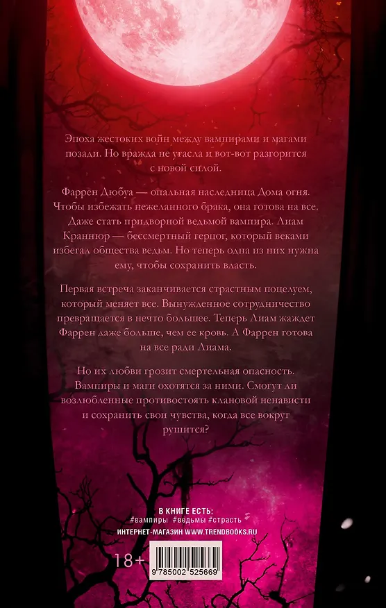 Книга Связанные кровью (Ребекка Сайдлер) — 2