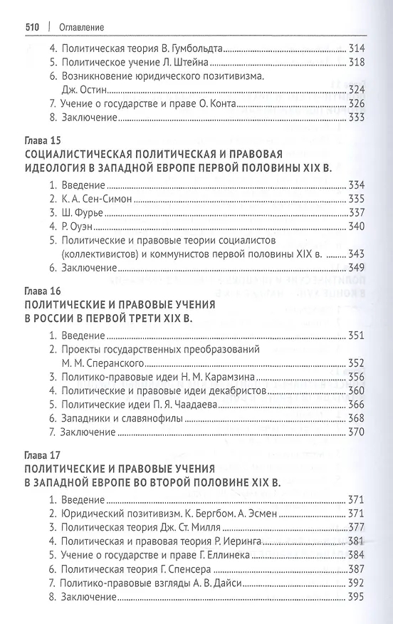 Книга История политических и правовых учений. Уч. (Елизавета Фролова) — 6