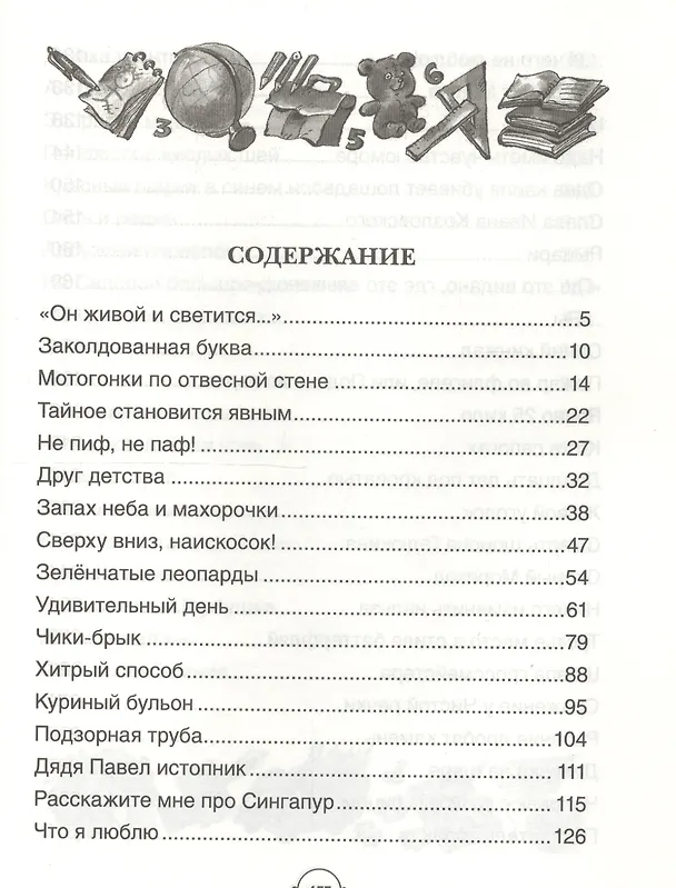 Книга Все Денискины рассказы (Все истории) (Виктор Драгунский) — 2
