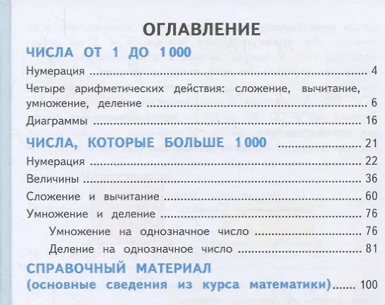 Книга Математика. 4 класс. Учебник. В двух частях (комплект из 2 книг) (Мария Бантова, Галина Бельтюкова, Мария Моро) — 2