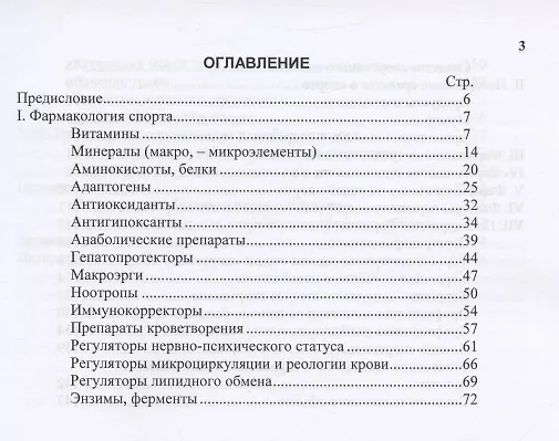 Книга Фармакология в практике спорта. 3-Изд (Олег Кулиненков) — 2