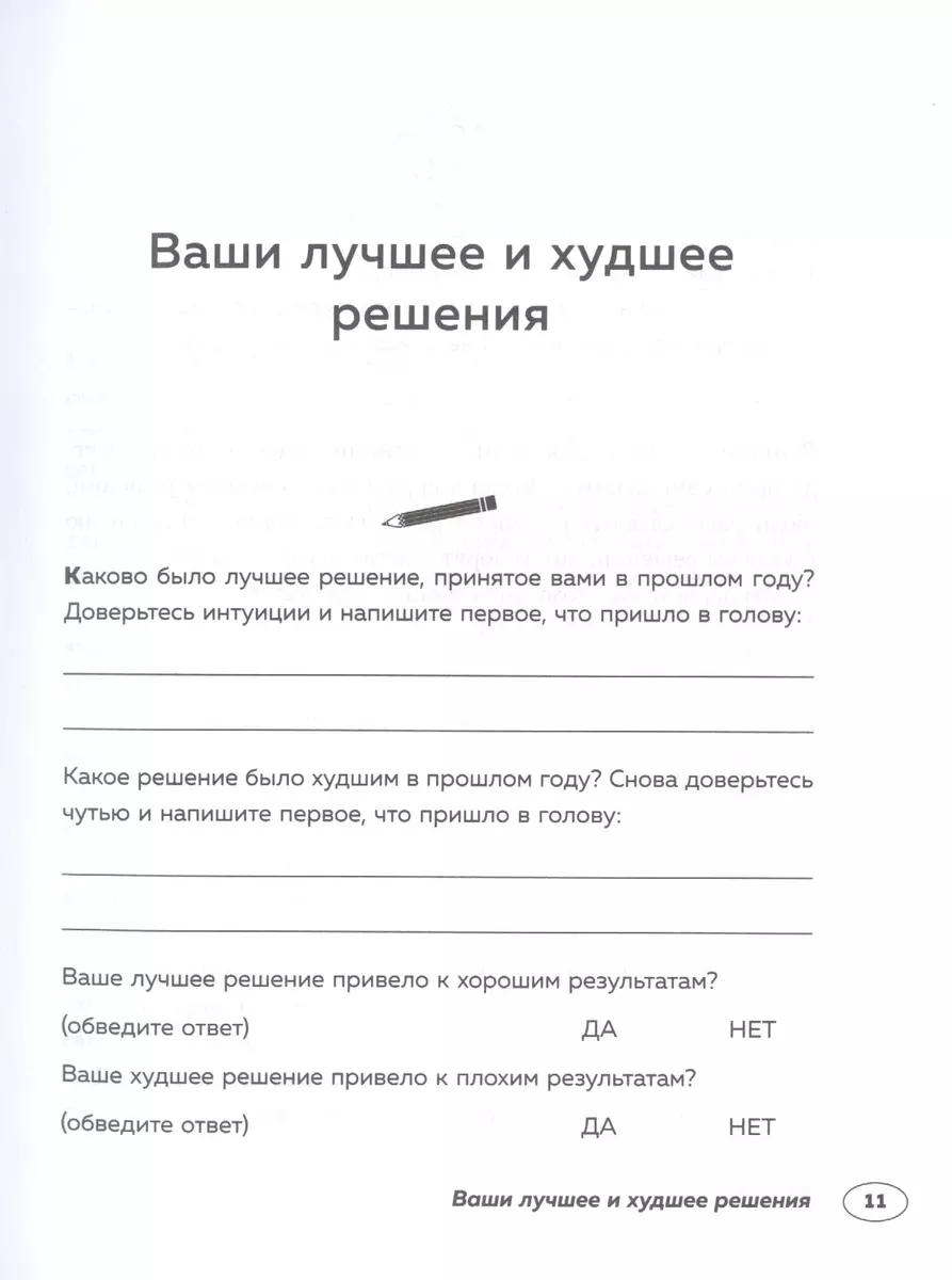 Хороший выбор. 45 упражнений для принятия решений от чемпиона мира по игре  в покер (Энни Дьюк) - купить книгу с доставкой в интернет-магазине  «Читай-город». ISBN: 978-5-04-155280-0