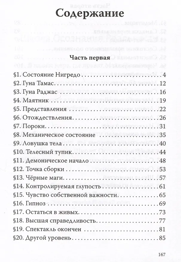 Книга Тайный план господина Гурджиева. Алхимия четвертого пути (Марк Айсберг) — 2