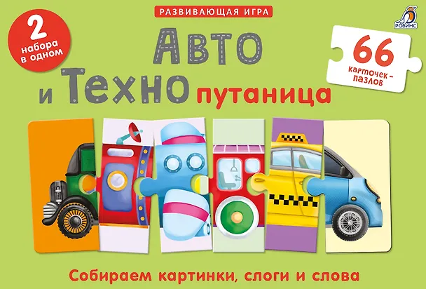 Авто и Технопутаница. Подарочный набор 2836830 — 8