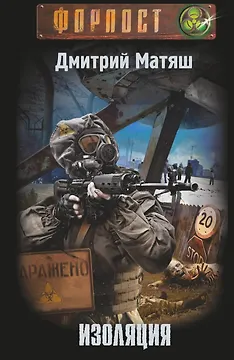Изоляция