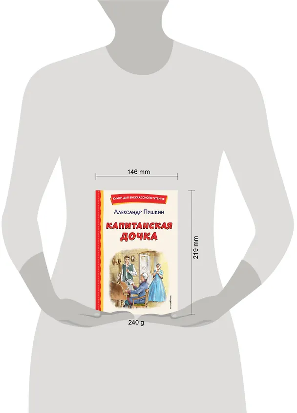 Книга Капитанская дочка (ил. В. Кривенко) (Александр Пушкин) — 17