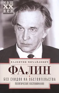 Без скидок на обстоятельства