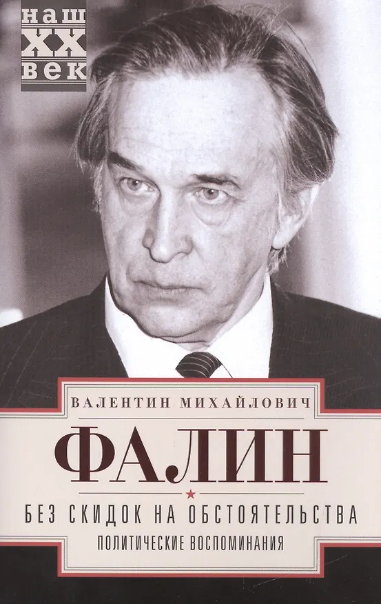 Книга Без скидок на обстоятельства () — 1