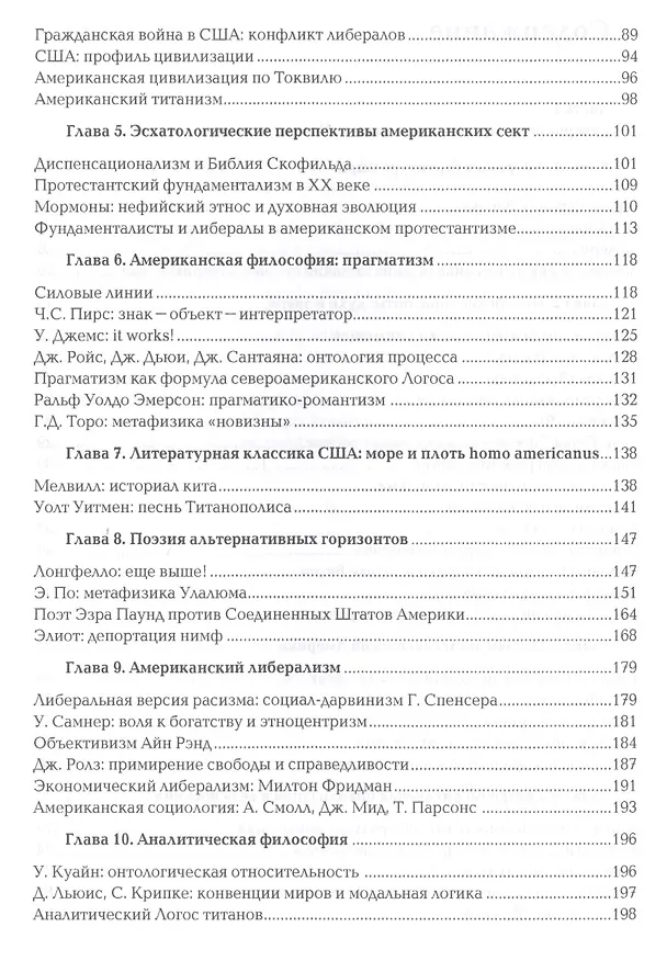 Книга Ноомахия: войны ума. Цивилизация границ. Цивилизации Нового Света. Прагматика грез и разложение горизонтов (Александр Дугин) — 3
