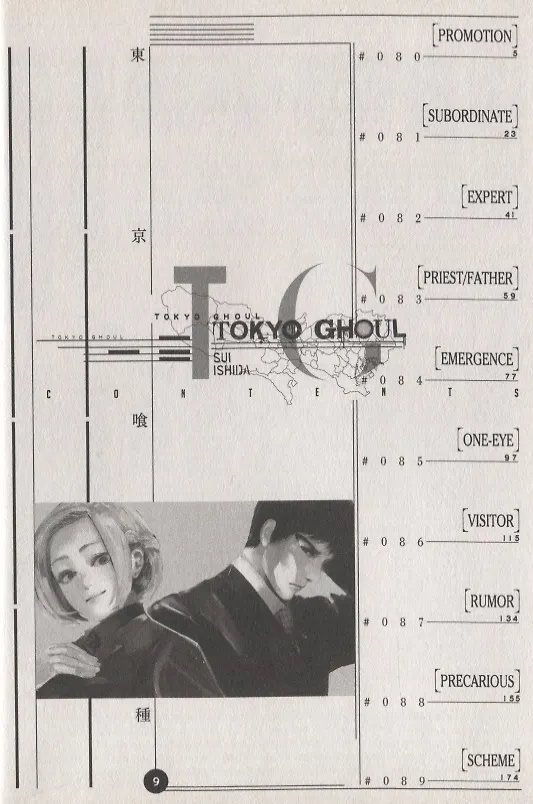Книга Tokyo ghoul №9 () — 2