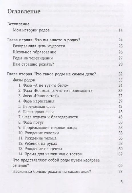 Книга О родах - позитивно. Новый подход к беременности, родам и первым неделям после (Милли Хилл) — 2