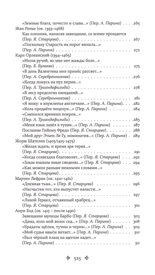 Книга Вийон и вийонады. Французская лирика и сатира ХV века (Франсуа Вийон) — 3