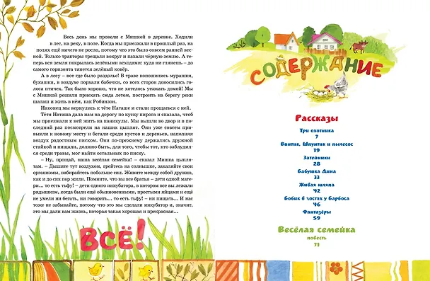 Книга Весёлые рассказы и "Весёлая семейка" (Николай Носов) — 8