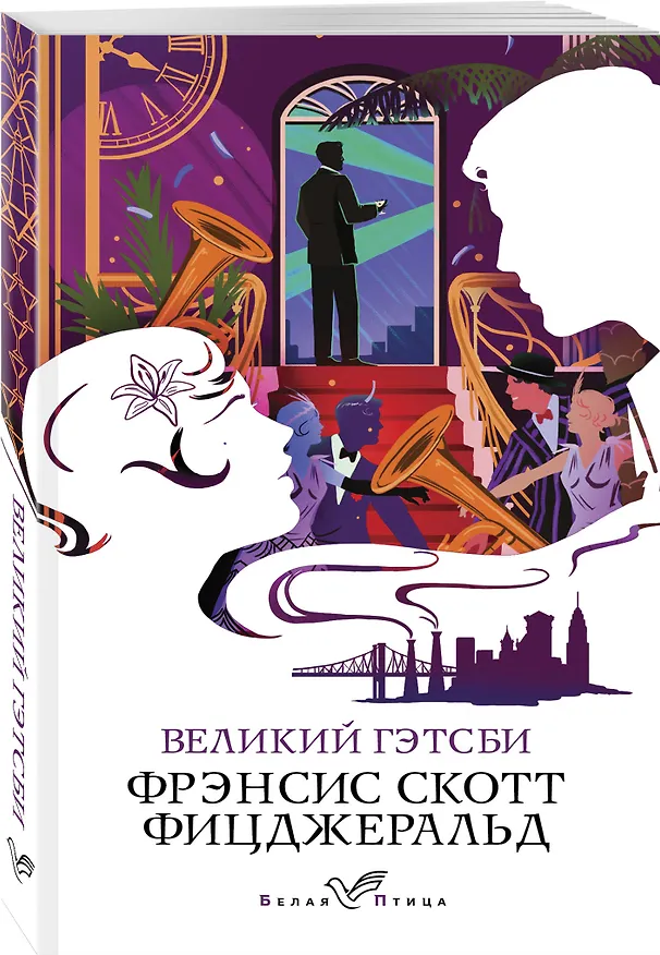 Книга Великий Гэтсби (Френсис Скотт Фицджеральд) — 4