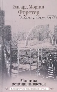 Машина останавливается