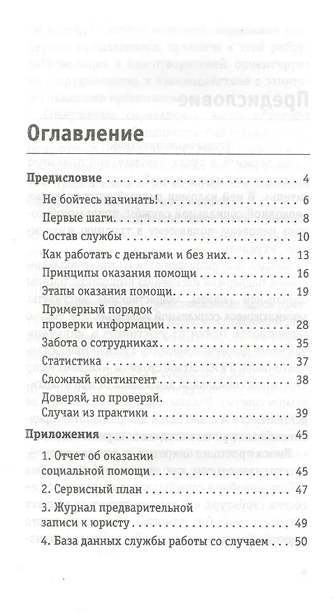 Книга В храм пришел проситель : метод. рекомендации церков. соц. службе (Ирина Соловьева) — 2