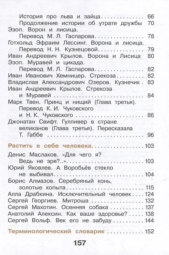 Книга Литературное чтение. 4 класс. Учебное пособие. В 3-х частях. Часть 3 (Мария Воюшина, Наталья Чистякова, Симона Петрова) — 3