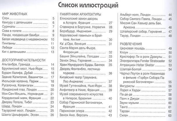 Книга Удивительные точки (Дэвид Вудроф) — 2