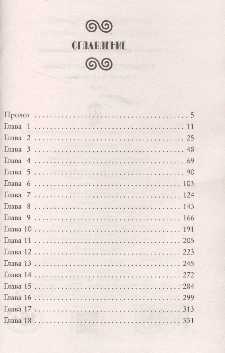 Академия магического права. Брюнетка в законе (Наталья Жильцова) - купить  книгу с доставкой в интернет-магазине «Читай-город». ISBN: 978-5-17-101239-7