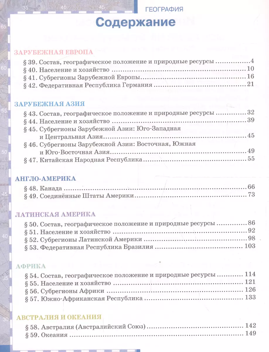 География. Экономическая и социальная география мира. В двух частях. Часть  II. Региональная характеристика мира. 10-11 классы. Учебник. Базовый  уровень (Николай Алексеевский, Евгений Домогацких) - купить книгу с  доставкой в интернет-магазине «Читай ...