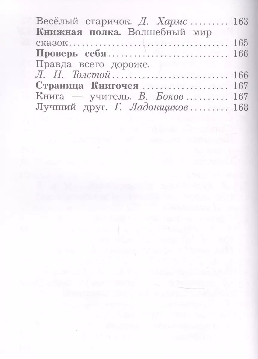 Литературное чтение. 2 класс. Учебник в 2 частях. Часть 2 (Любовь  Ефросинина) - купить книгу с доставкой в интернет-магазине «Читай-город».  ISBN: 978-5-09-084993-7