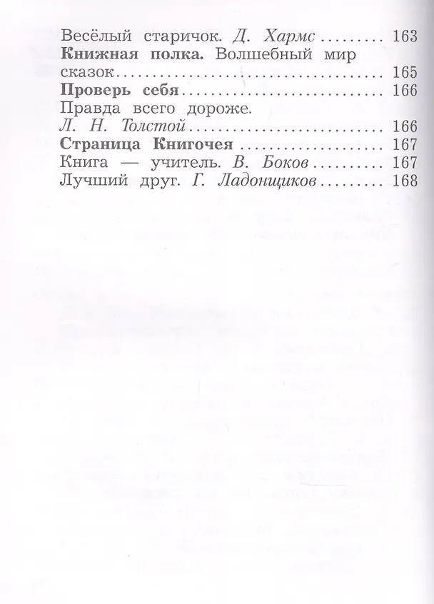 Книга Литературное чтение. 2 класс. Учебник в 2 частях. Часть 2 (Любовь Ефросинина) — 7