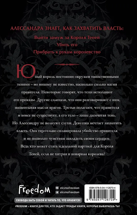 Книга Тени между нами (Триша Левенселлер) — 2