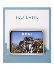 Сувенирный магнит Водопад (Нальчик) (дерево) (ВНлч1)