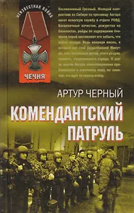 Комендантский патруль