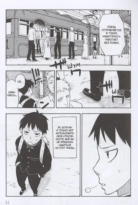 Бригада пылающего пламени. Том 1 (Пламенная бригада пожарных / Enen no Shouboutai). Манга 2925563 — 5
