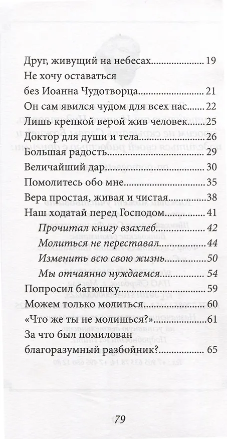 Книга Утешение для томящихся в узах (Игорь Камшилин, Ирина Камшилина) — 3