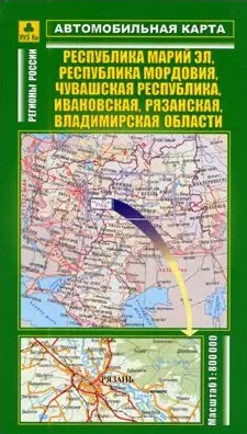 Автомобильная карта Республика Марий Эл Республика Мордовия Чувашская республика Ивановская Рязанска — 2104862 — 1