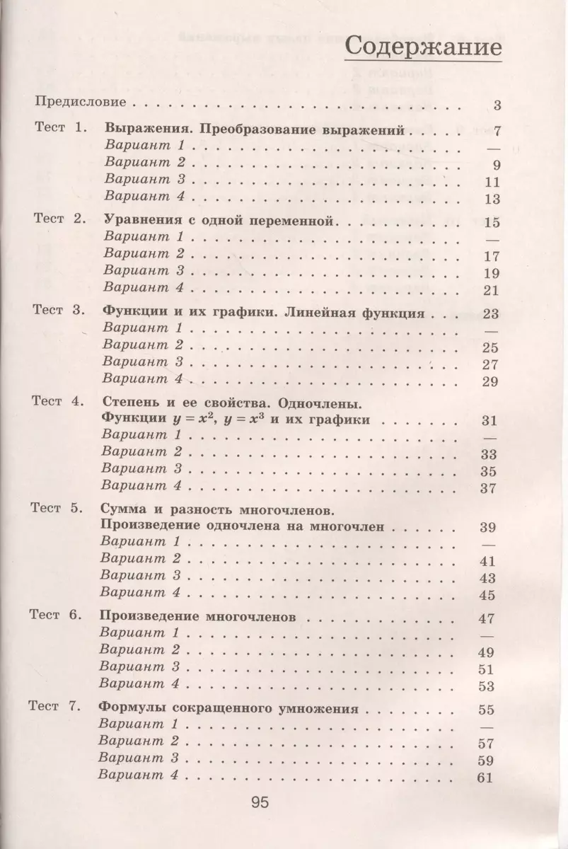 Алгебра. Тематические тесты. 7 класс / 4-е изд. (Юрий Дудницын) - купить  книгу с доставкой в интернет-магазине «Читай-город». ISBN: 978-5-09-037907-6