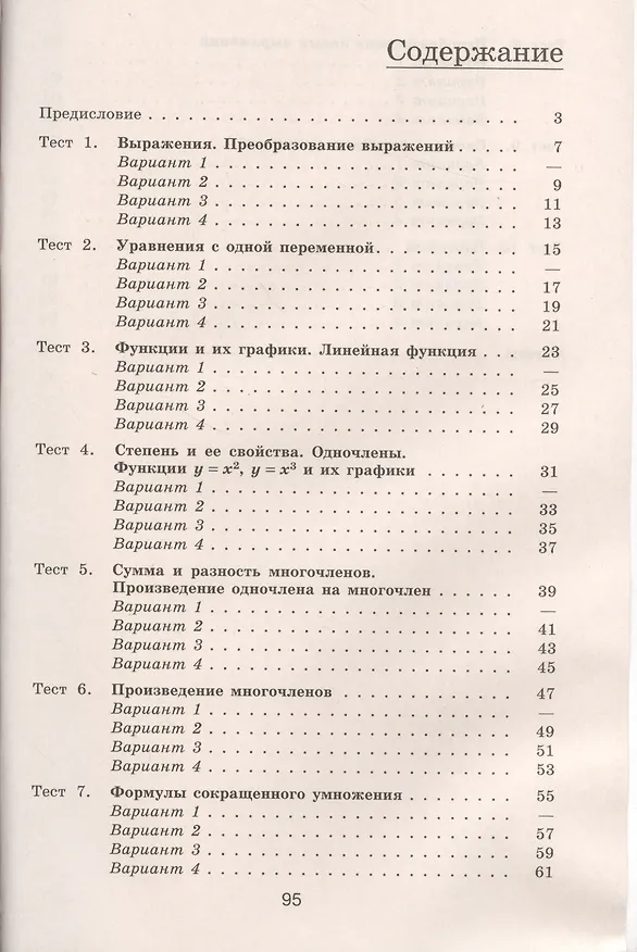 Книга Алгебра. Тематические тесты. 7 класс / 4-е изд. (Юрий Дудницын) — 2
