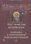 Преподобный Максим Исповедник: Полемика с оригенизмом и моноэнергизмом. 2-е изд., испр. и доп. — 2547359 — 1