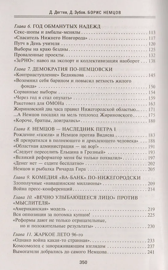 Книга Борис Немцов. Слишком неизвестный человек. Отповедь бунтарю. (Дмитрий Зубов, Дмитрий Дегтев) — 3