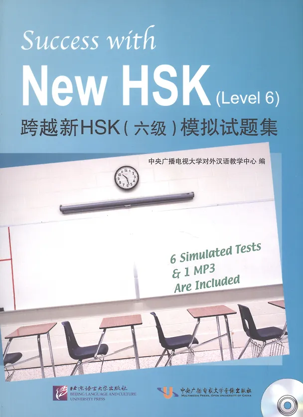 Книга Success with New HSK Level 6 (Simulated Tests ) / Успешный HSK. Уровень 6 (тесты () — 1