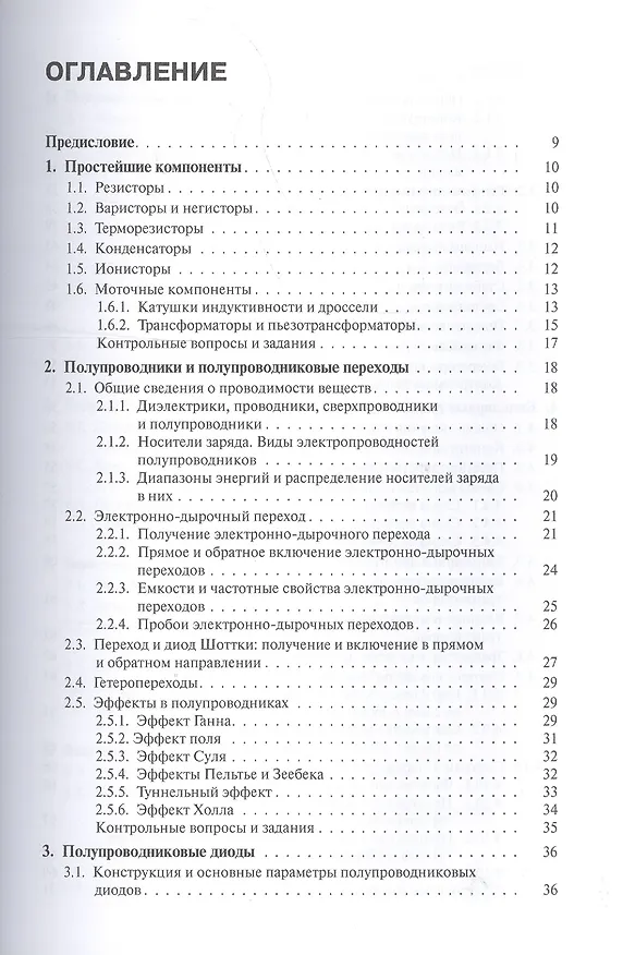 Книга Электронная техника Учебное пособие (СПО) Москатов (Евгений Москатов) — 2