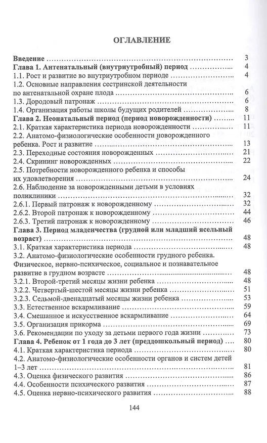 Книга Здоровый ребенок от рождения до 7 лет. Учебное пособие () — 2