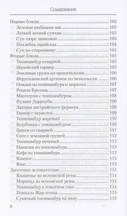 Книга Еда, которая лечит диабет (Наталья Стрельникова) — 7