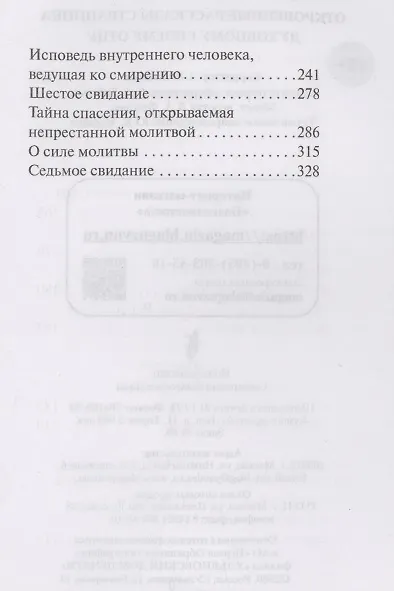Книга Откровенные рассказы странника духовному своему отцу () — 4