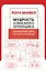Мудрость Алмазного Огранщика: солнечный свет на пути к свободе — 2920537 — 1