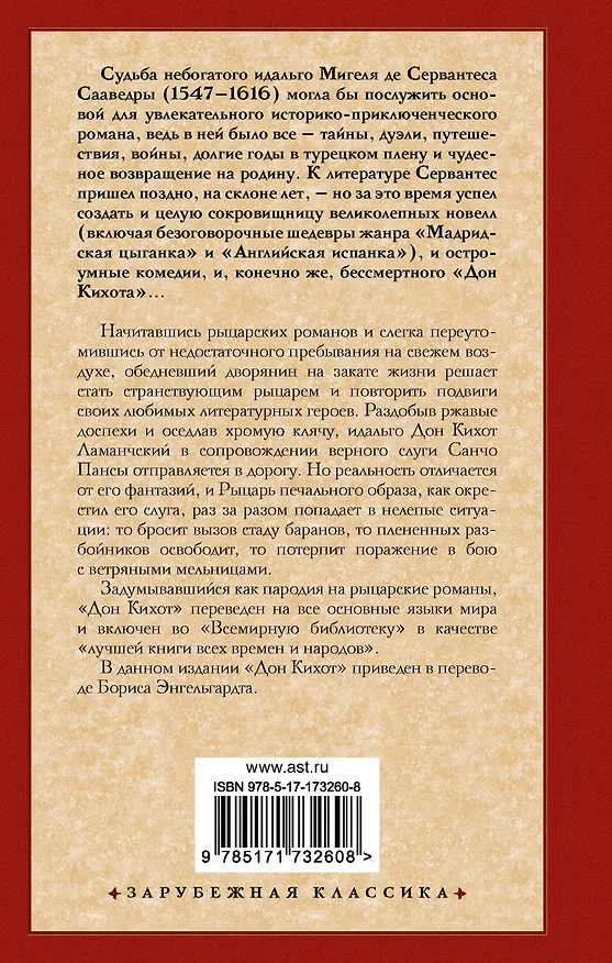 Книга Дон Кихот (Мигель де Сервантес Сааведра) — 2