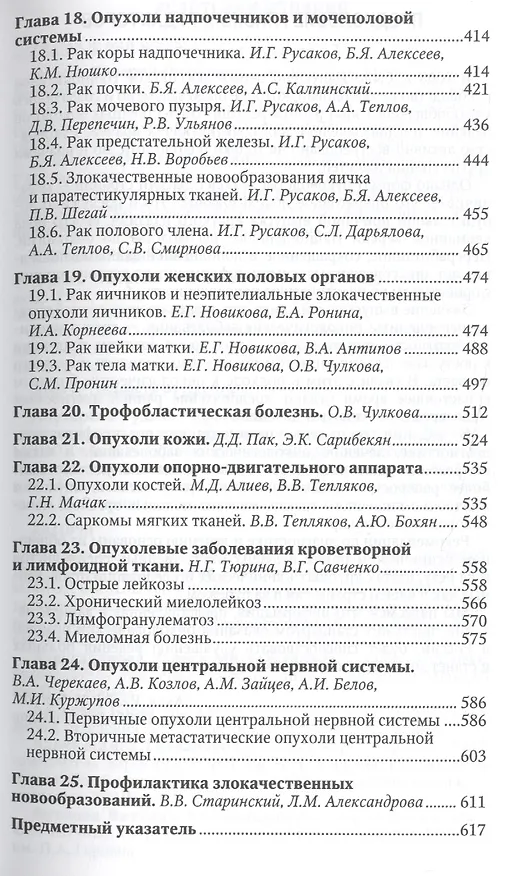 Книга Онкология. Нац. рук-во. Кр. версия () — 3