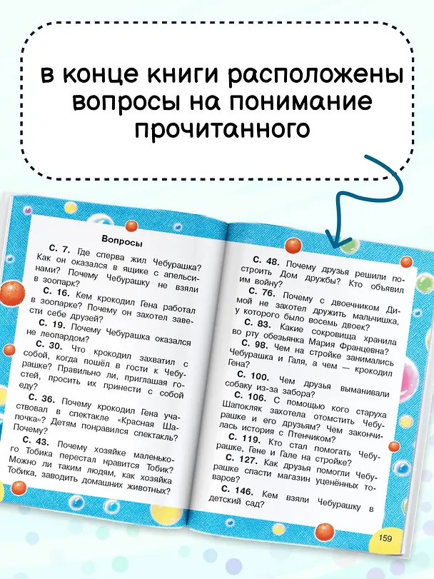 Книга Крокодил Гена и его друзья (Эдуард Успенский) — 8